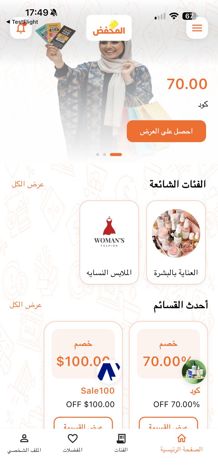 Almokhafid screenshot 1